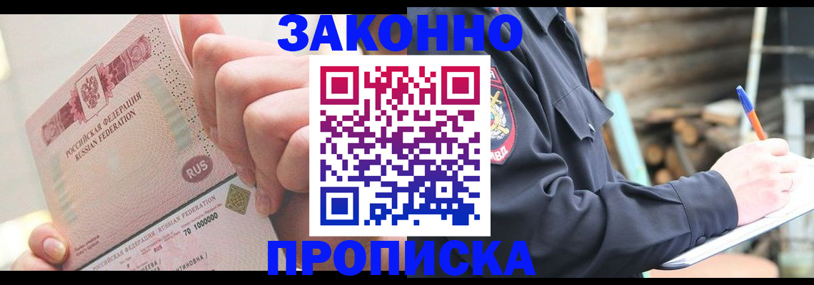 прописка паспорт в Старой Купавне