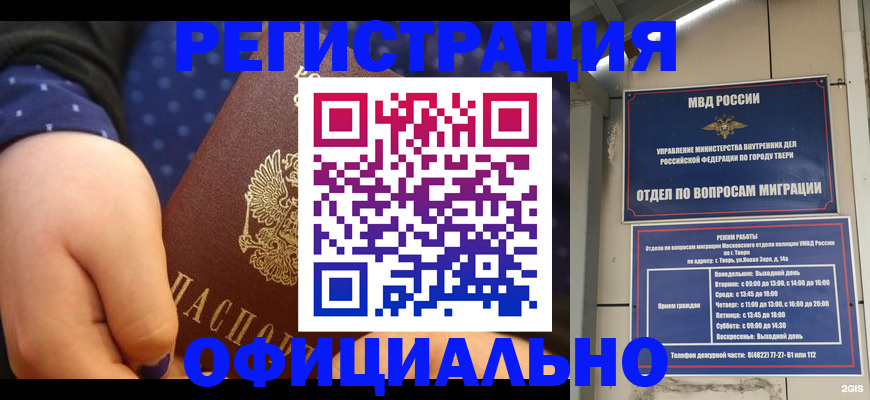 прописка в Старой Купавне