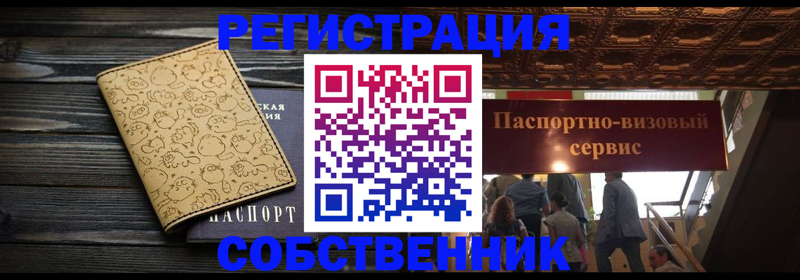 прописка законно в Старой Купавне